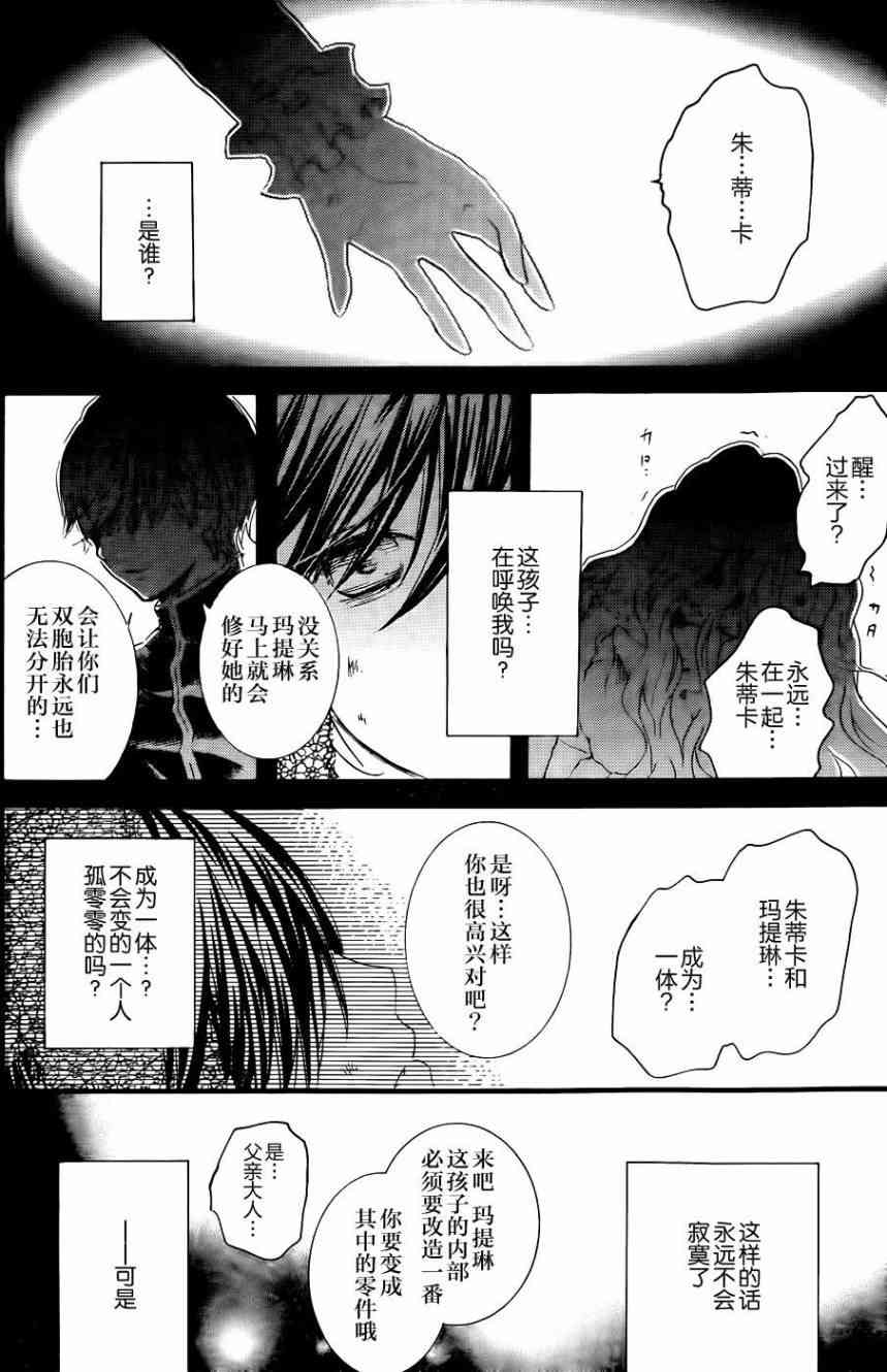 新蔷薇少女 59话 第15页