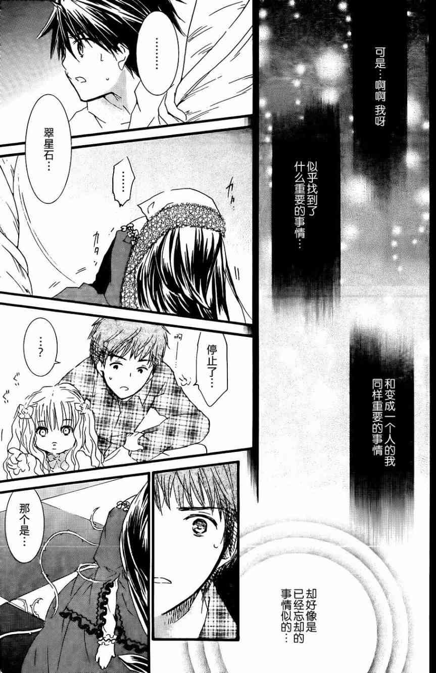 新蔷薇少女 59话 第16页