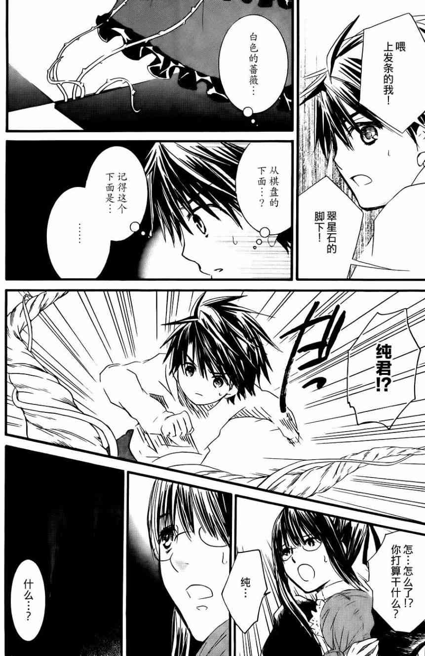 新蔷薇少女 59话 第17页