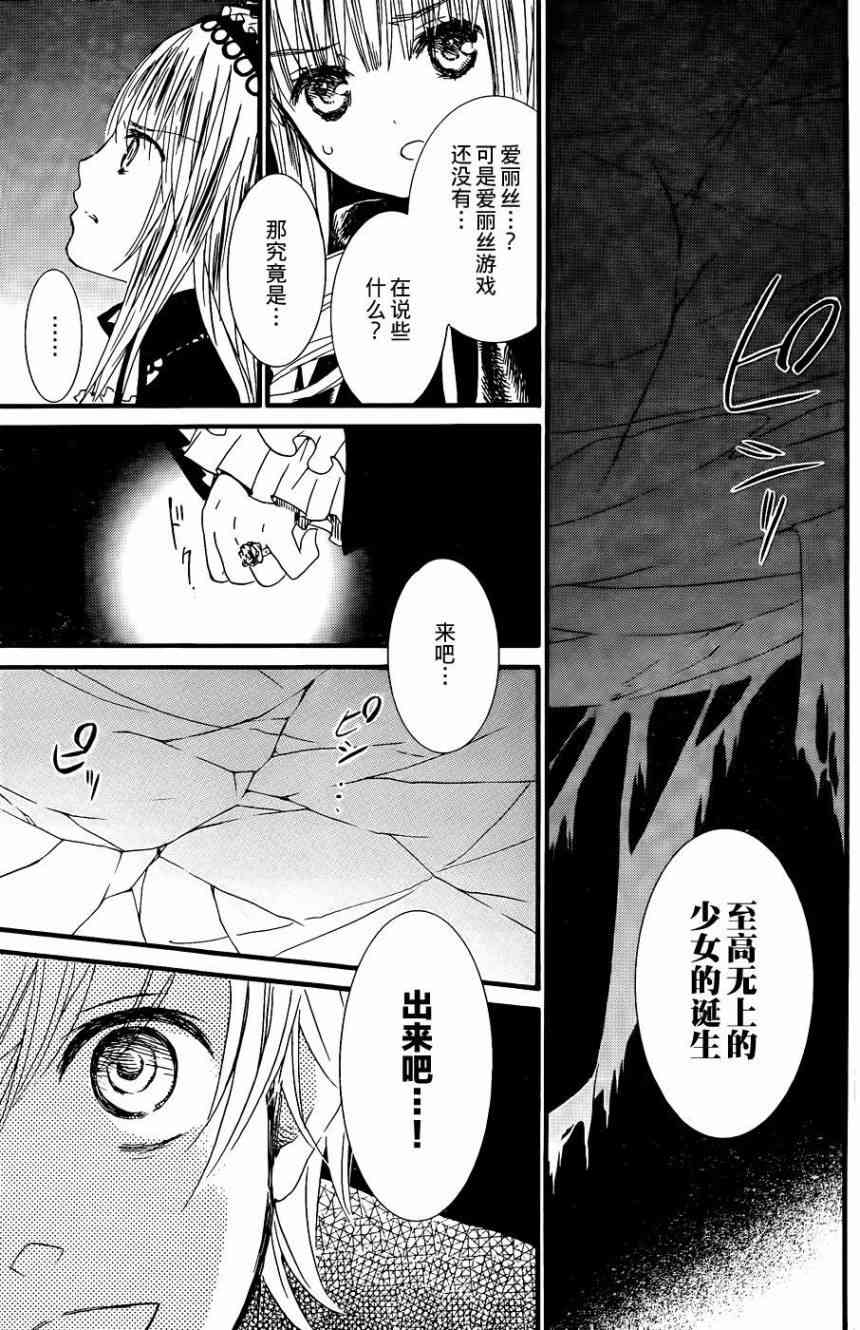 新蔷薇少女 59话 第20页