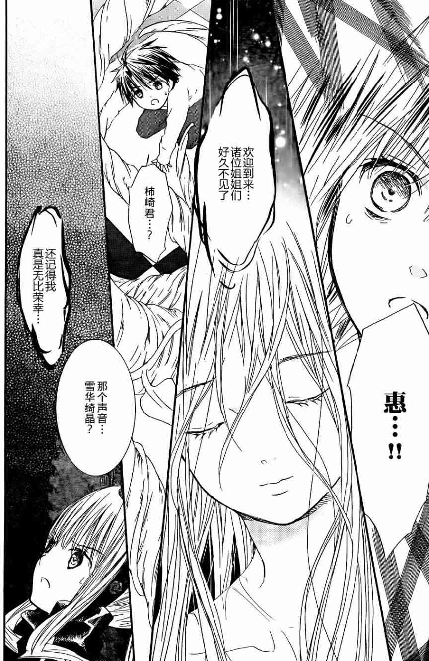 新蔷薇少女 59话 第22页