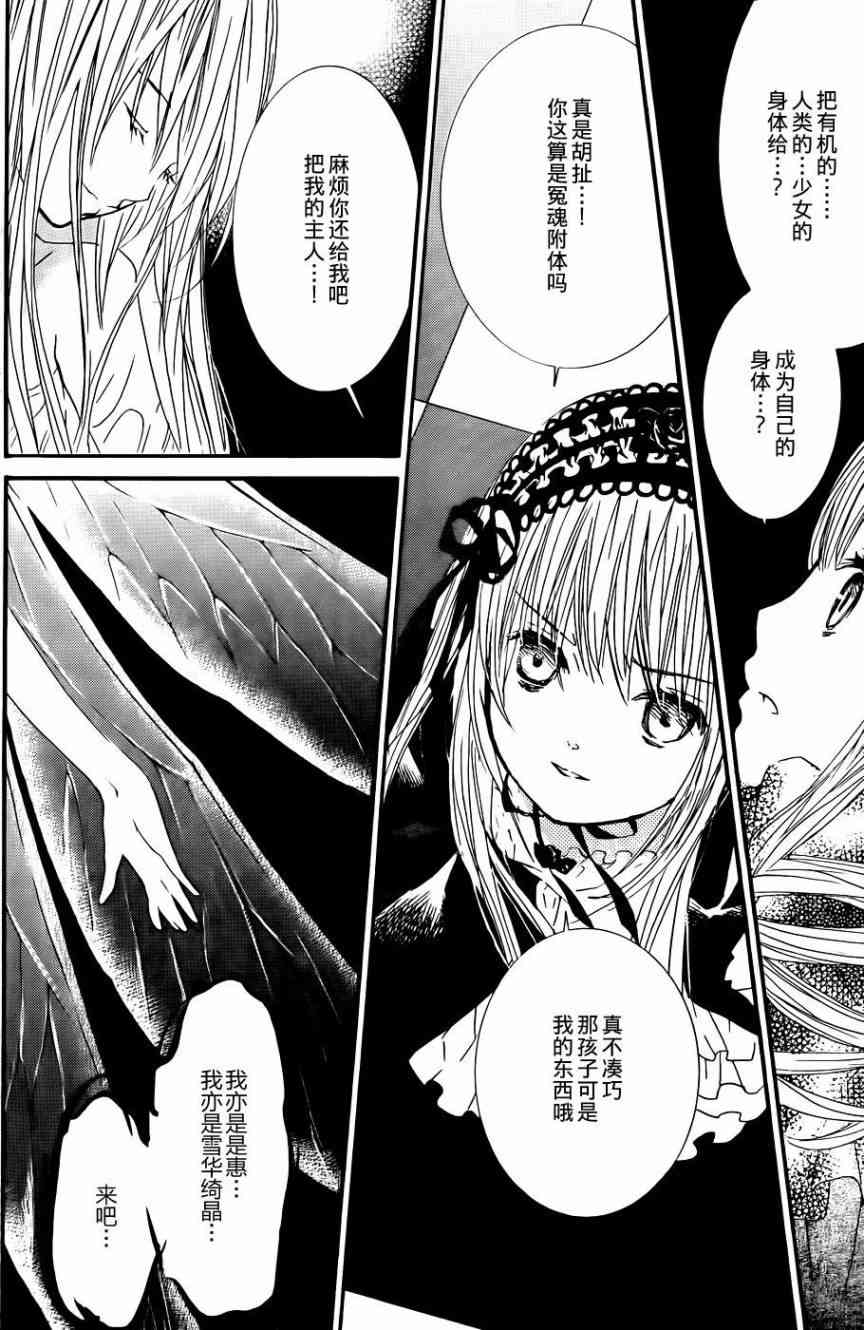 新蔷薇少女 59话 第24页