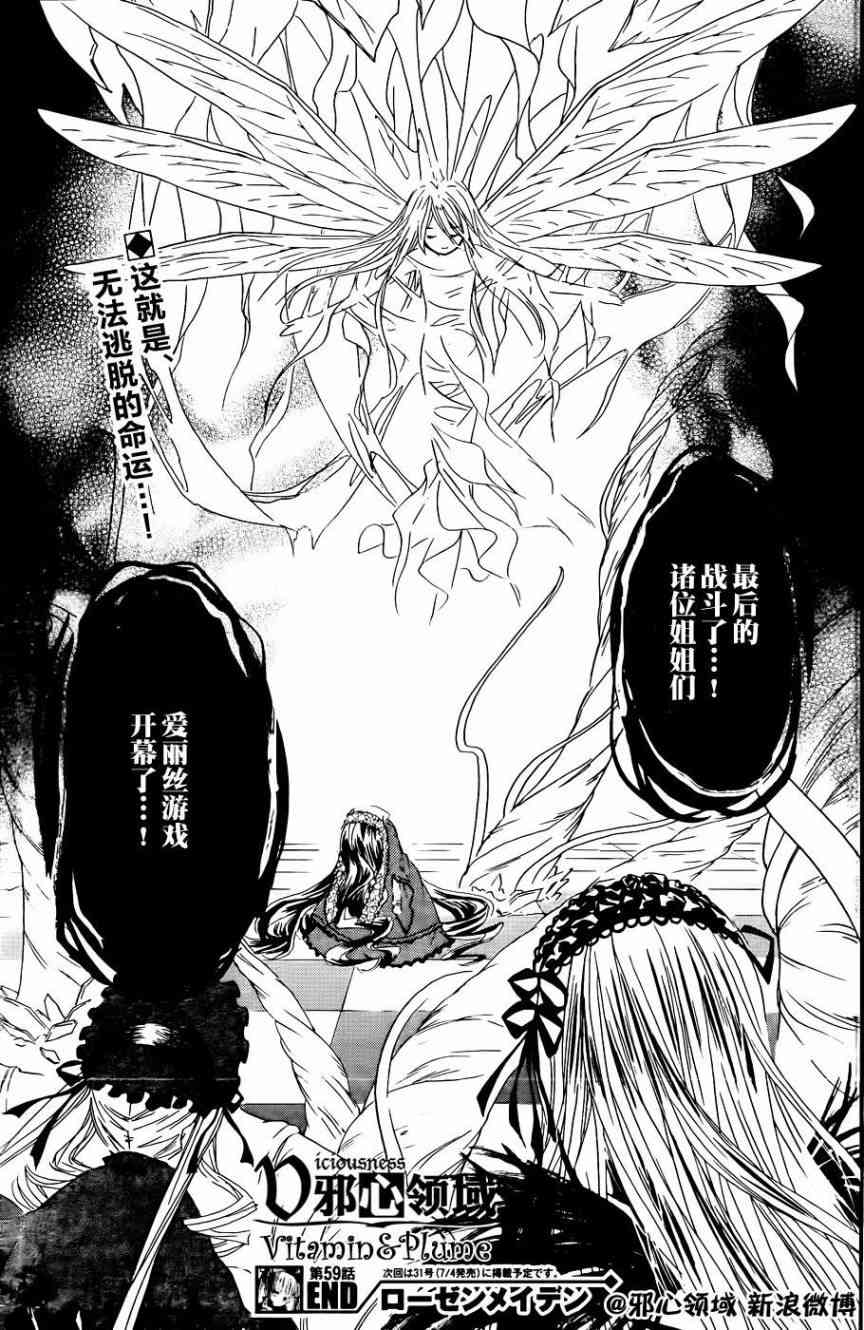 新蔷薇少女 59话 第25页