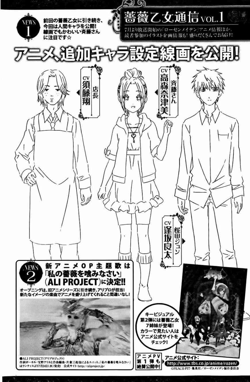 新蔷薇少女 59话 第26页