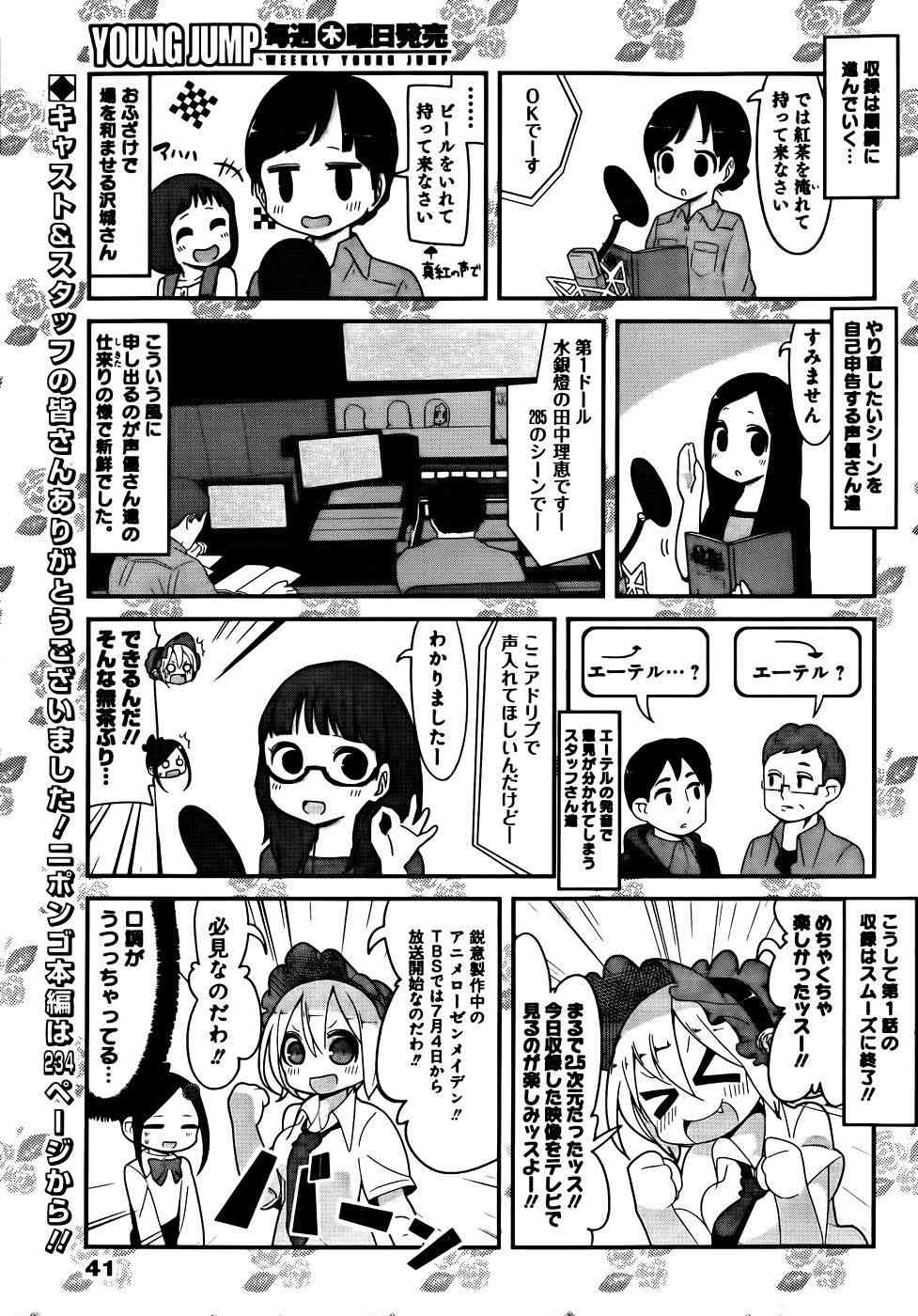 新蔷薇少女60话图