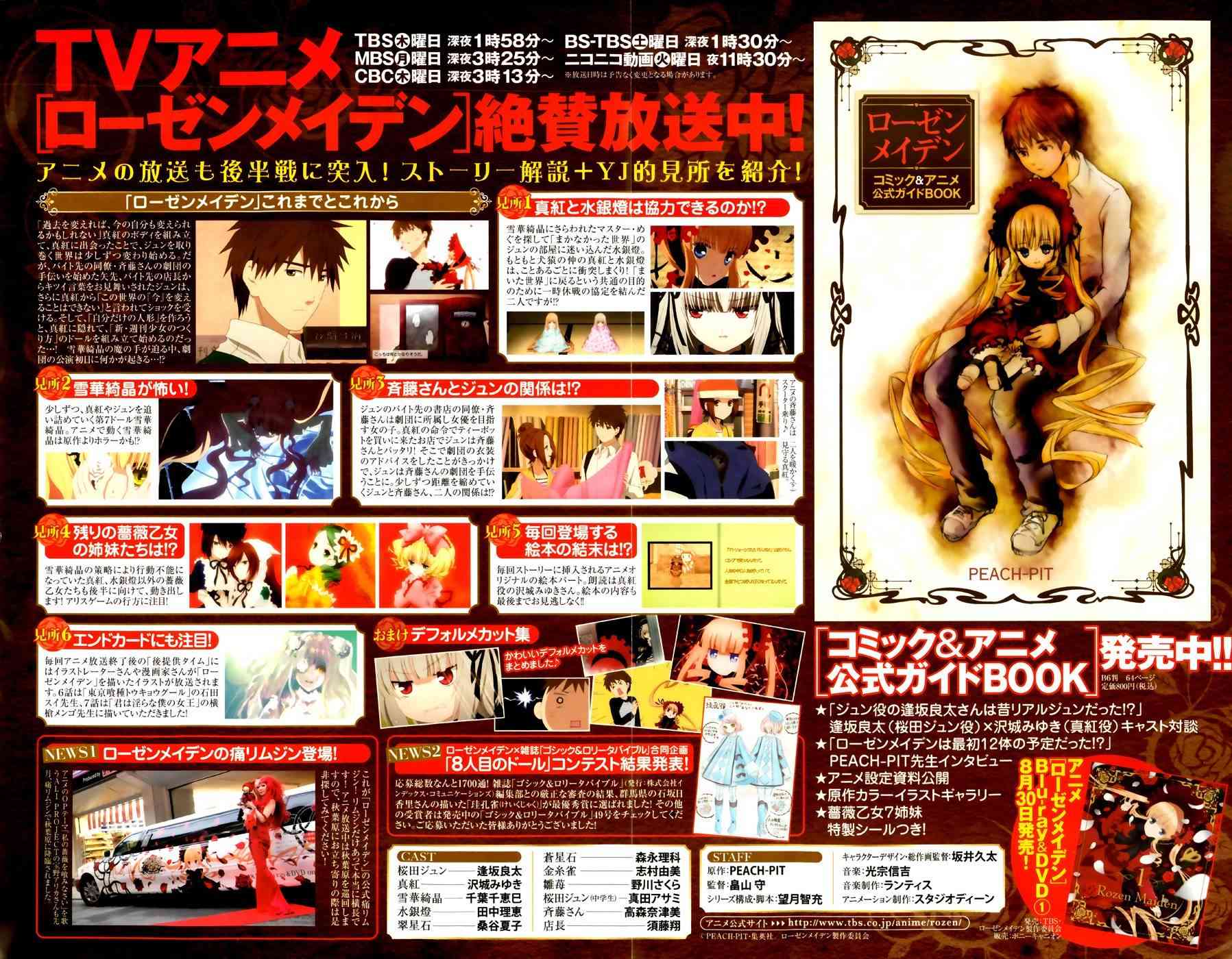 新蔷薇少女61话图