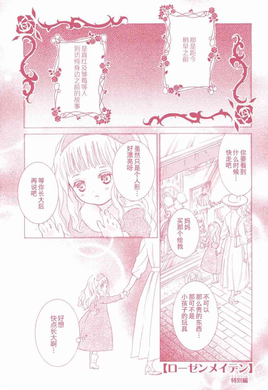 新蔷薇少女特别篇图