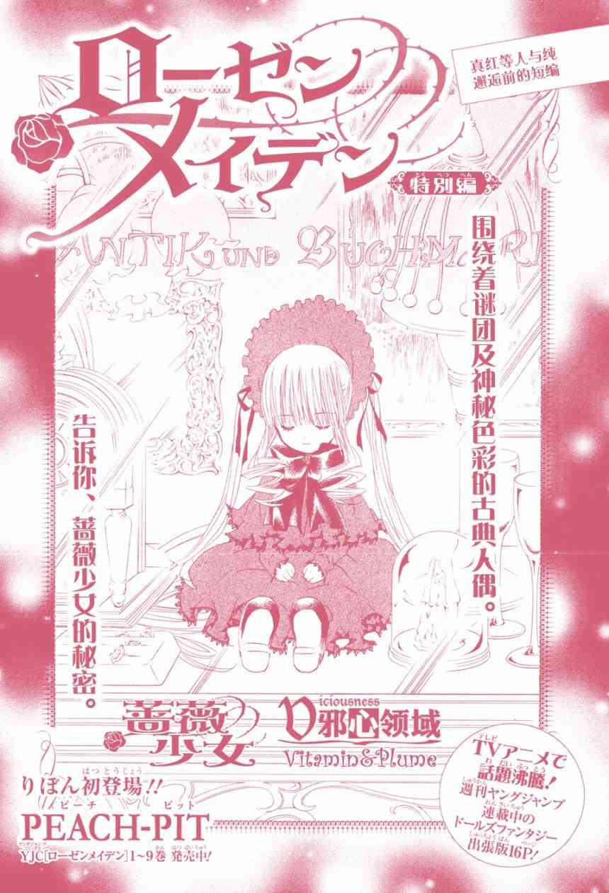 新蔷薇少女特别篇图