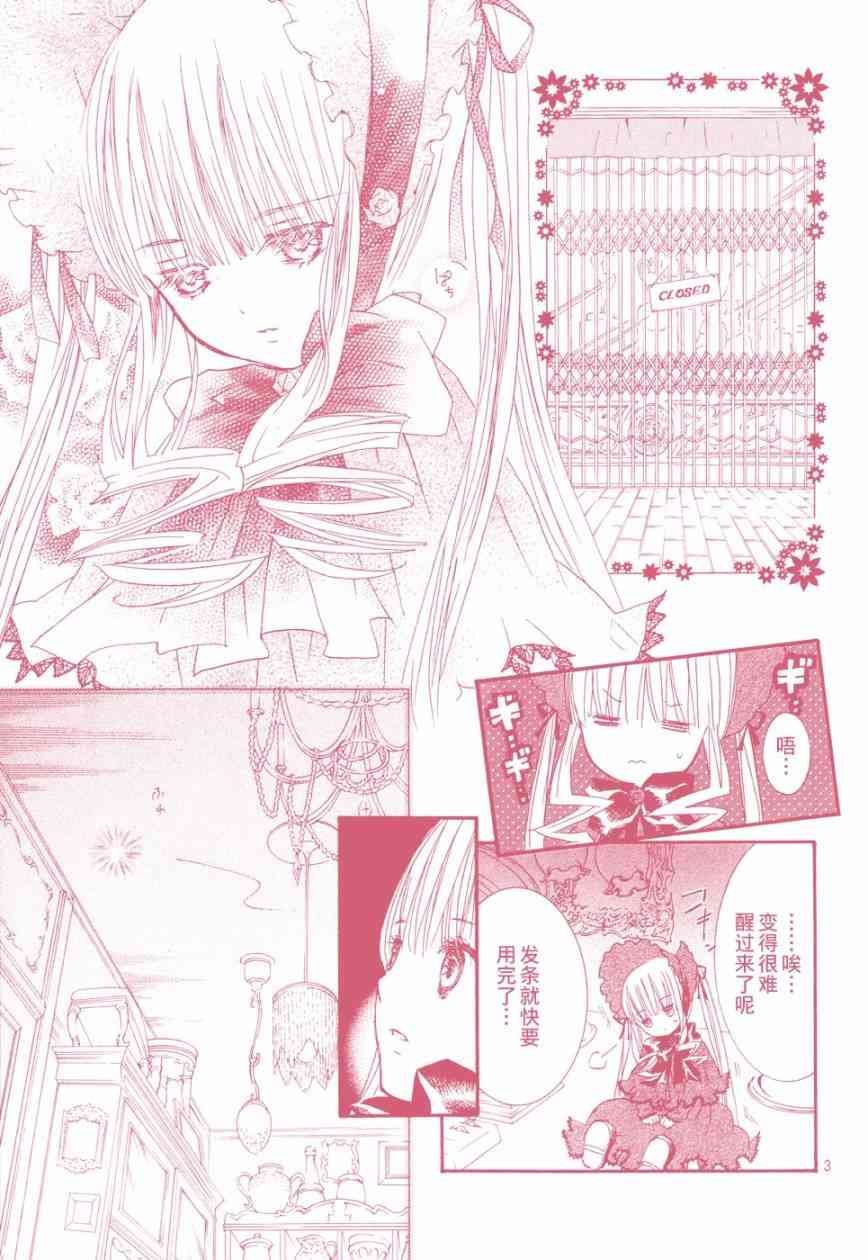 新蔷薇少女特别篇图