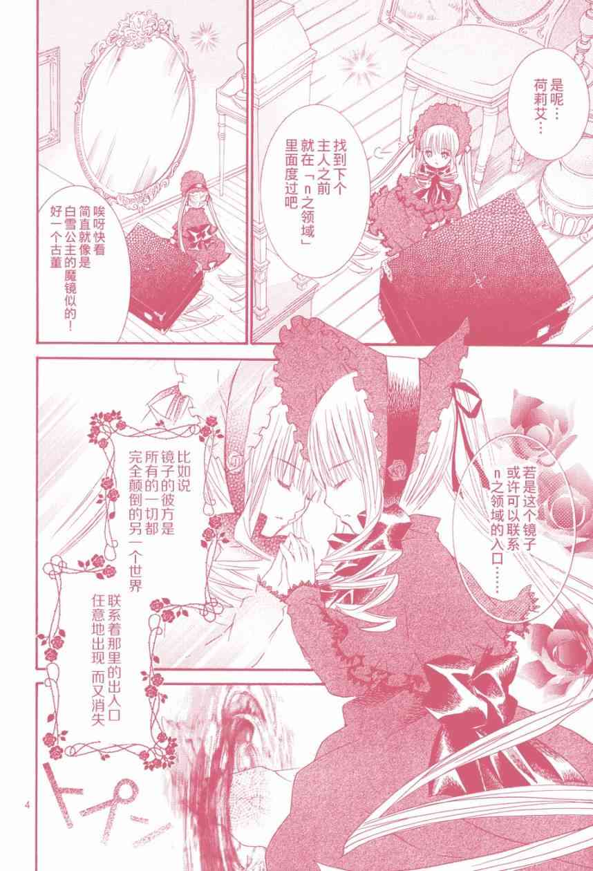 新蔷薇少女特别篇图