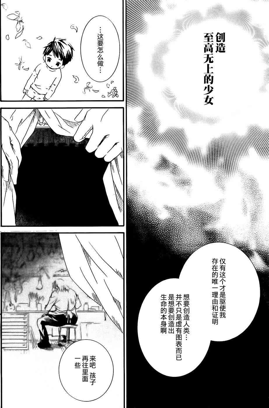 新蔷薇少女62话图