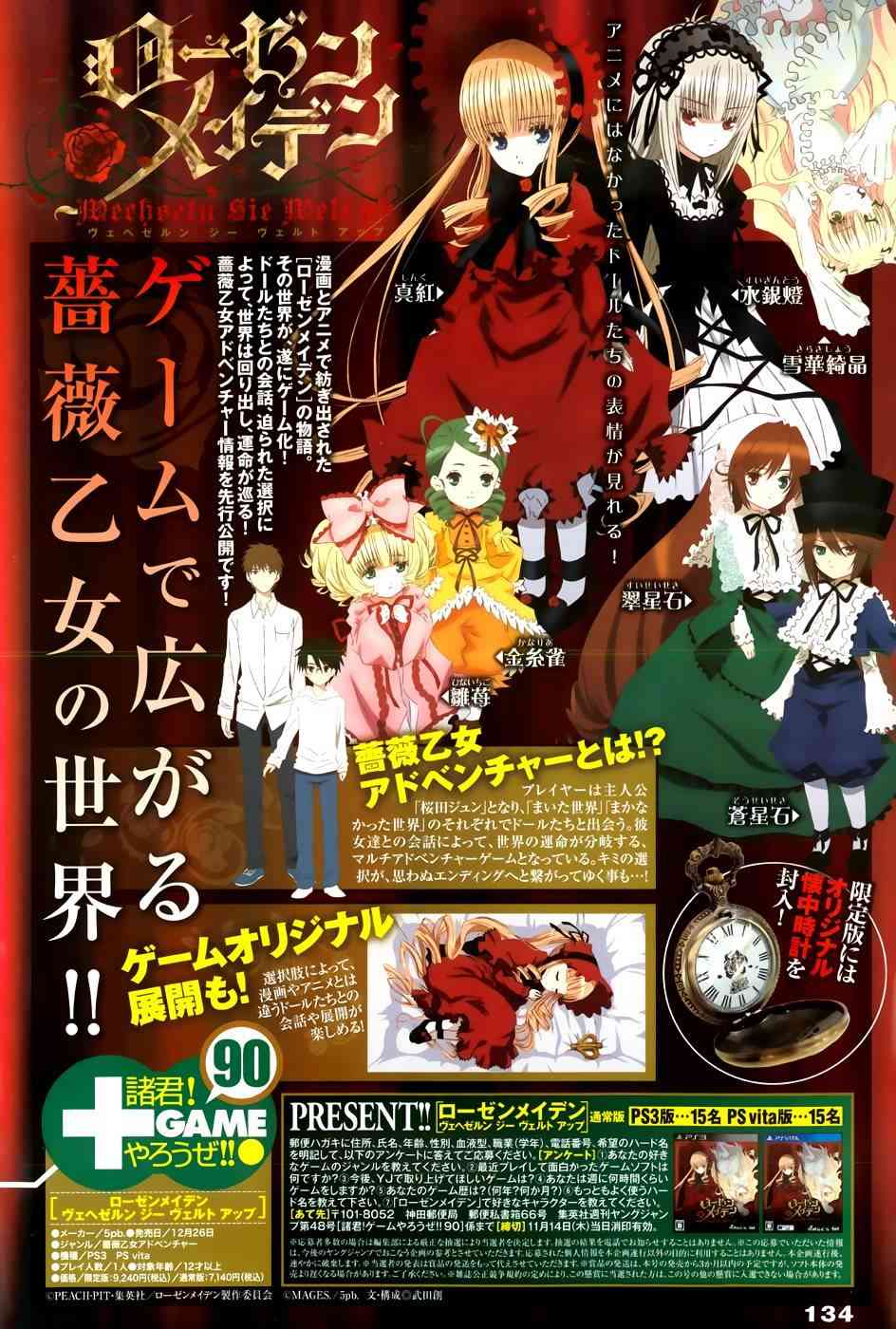 新蔷薇少女 63话 第1页