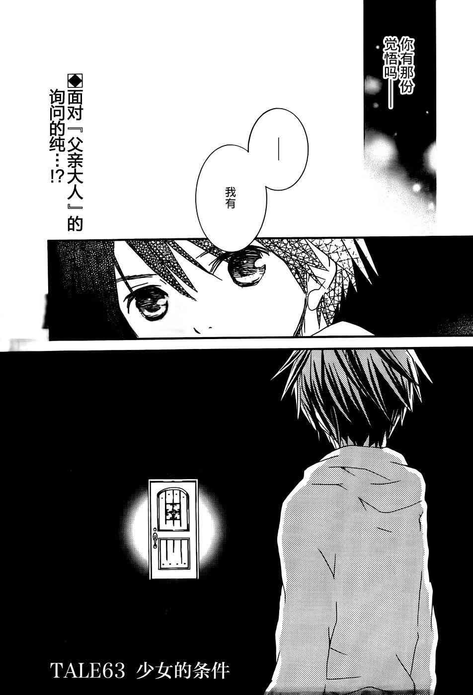 新蔷薇少女 63话 第2页