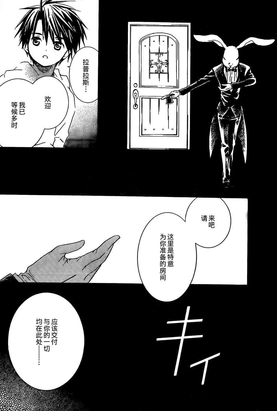 新蔷薇少女 63话 第3页