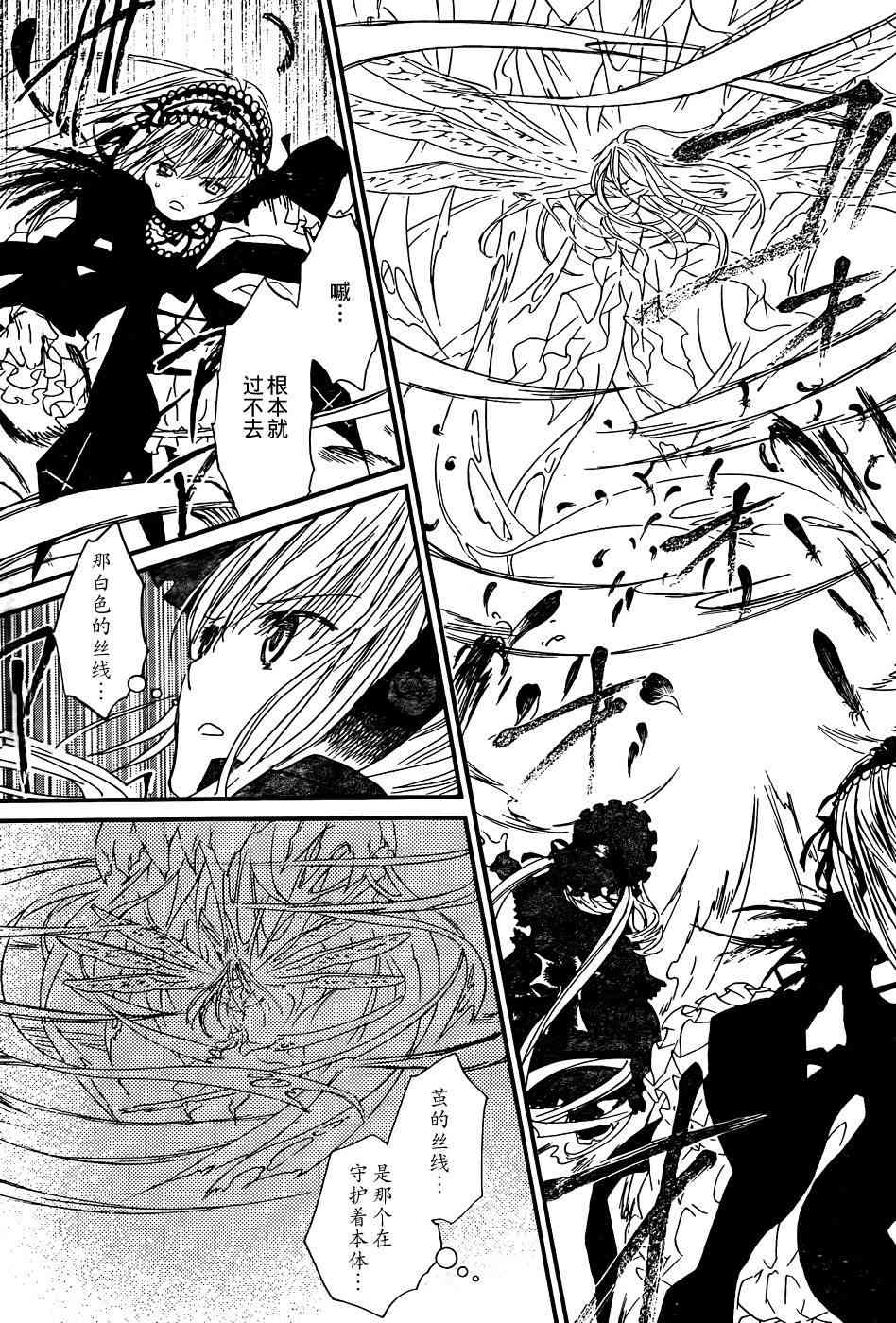 新蔷薇少女 63话 第4页