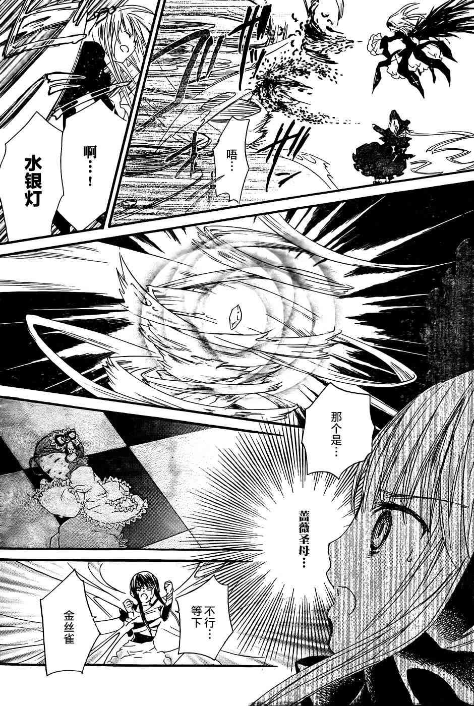 新蔷薇少女 63话 第5页