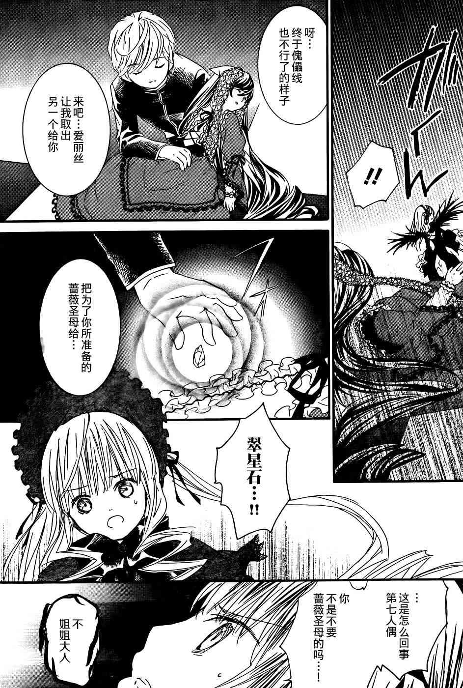 新蔷薇少女 63话 第6页