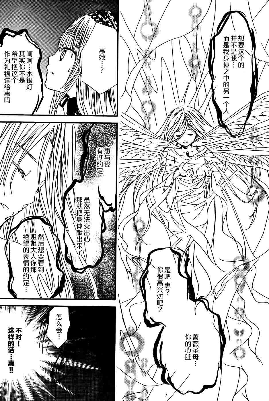 新蔷薇少女 63话 第7页