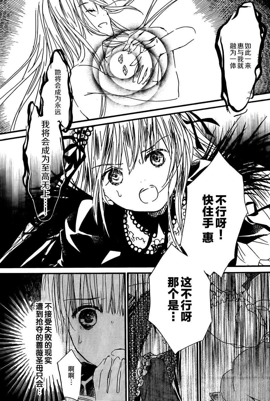 新蔷薇少女 63话 第8页