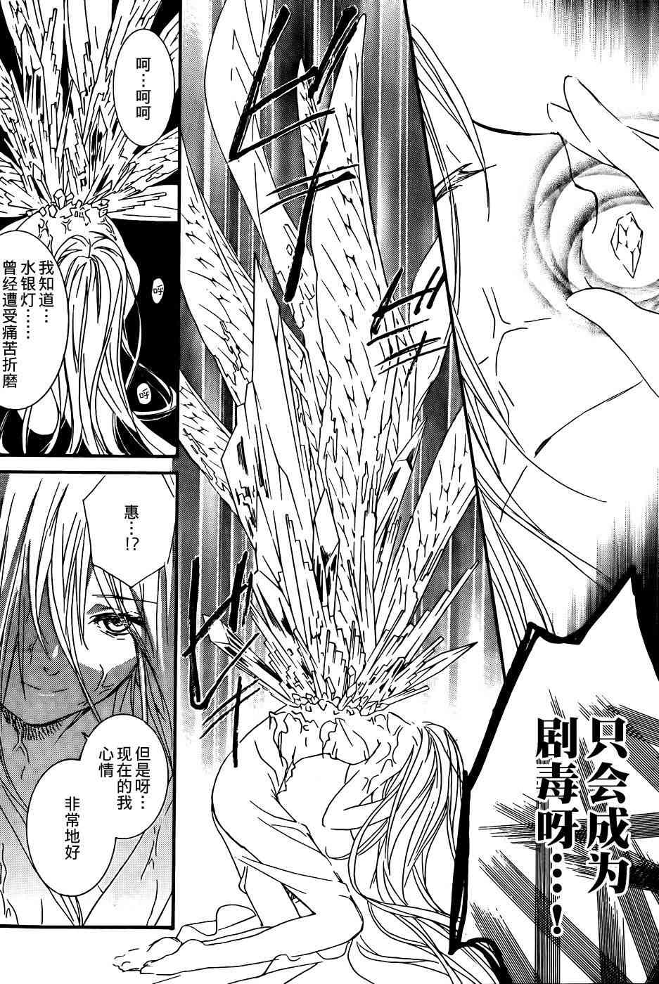 新蔷薇少女 63话 第9页