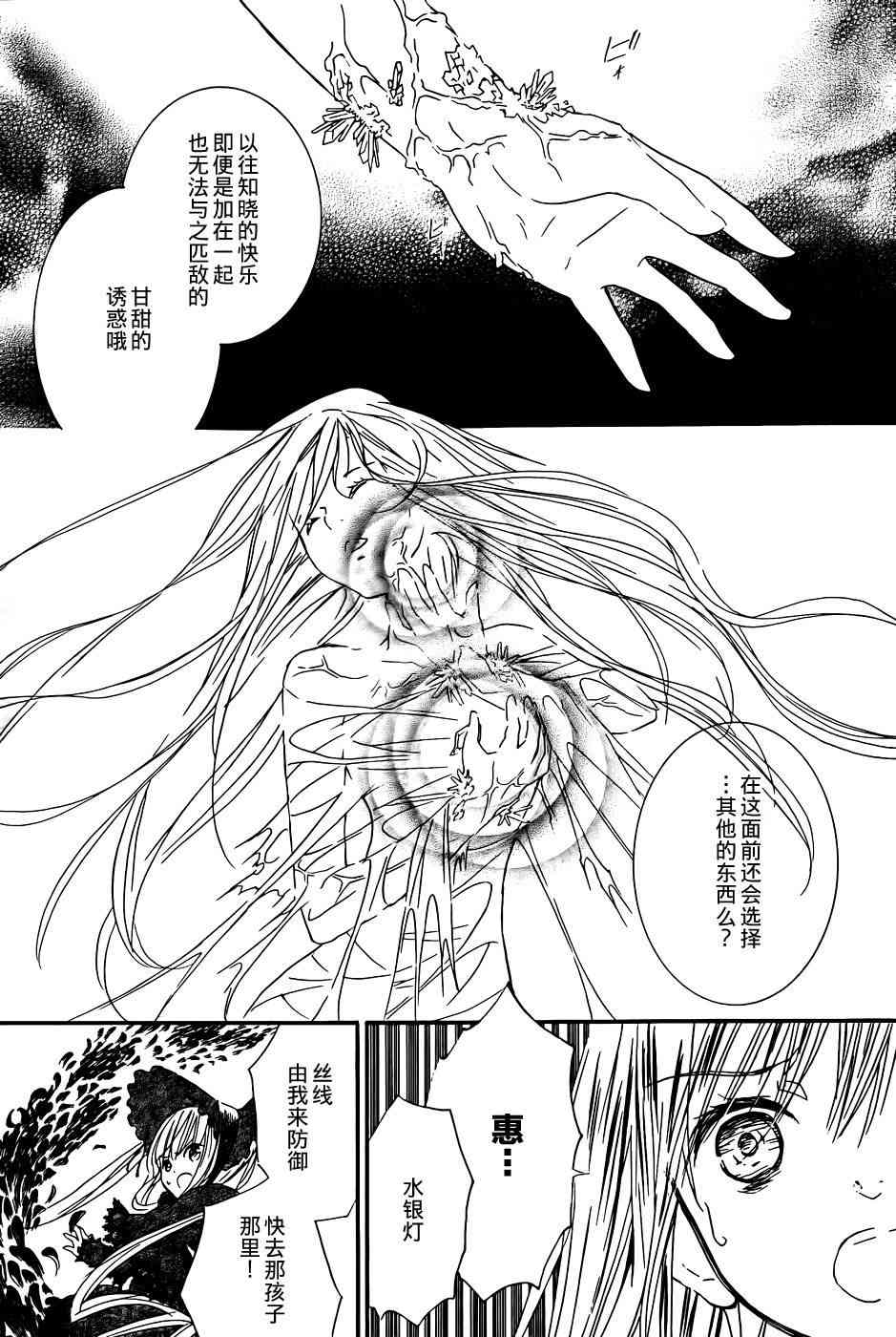 新蔷薇少女 63话 第10页