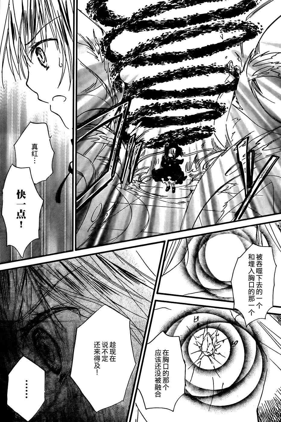 新蔷薇少女 63话 第11页