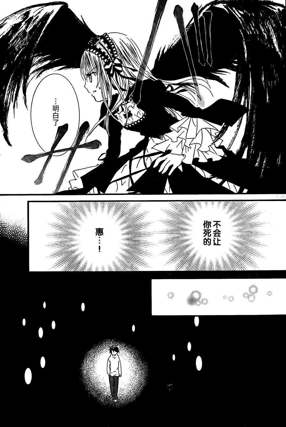 新蔷薇少女 63话 第12页