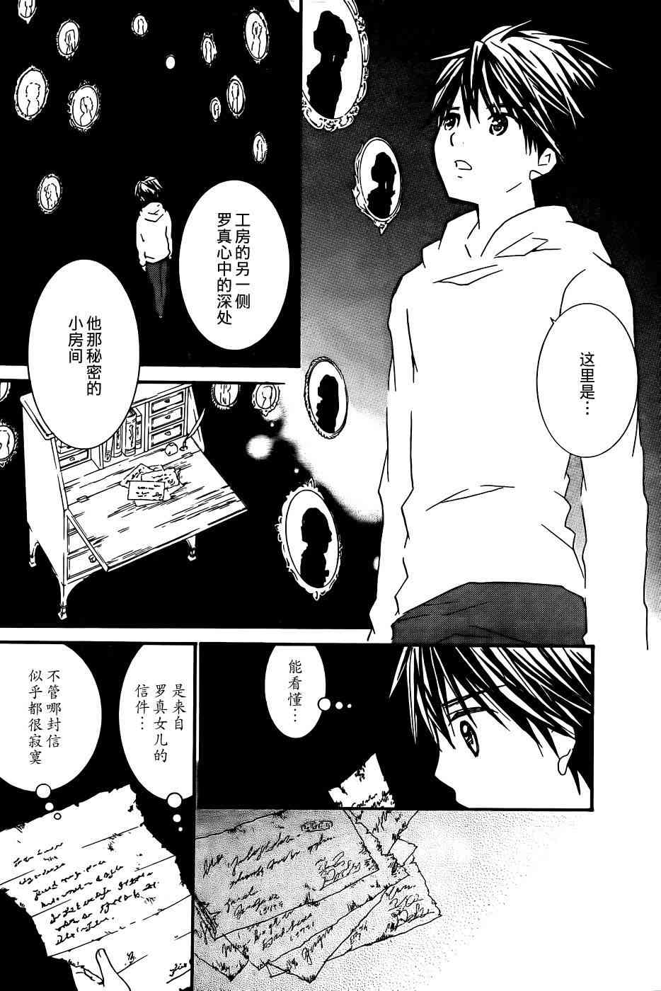 新蔷薇少女 63话 第13页