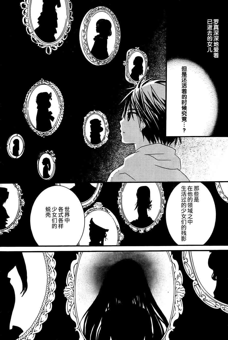 新蔷薇少女 63话 第14页