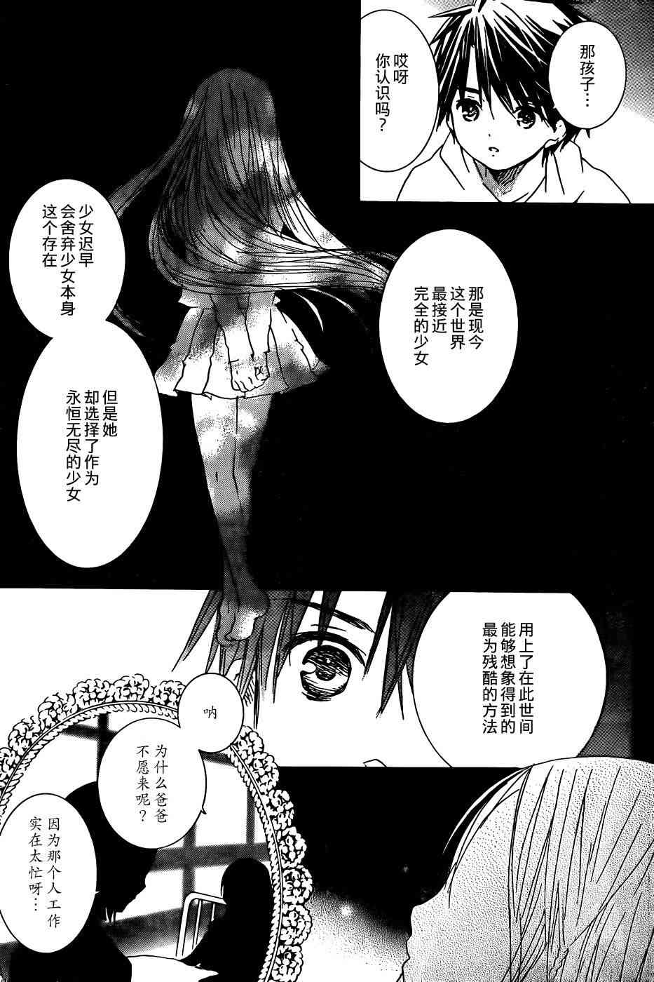 新蔷薇少女 63话 第15页