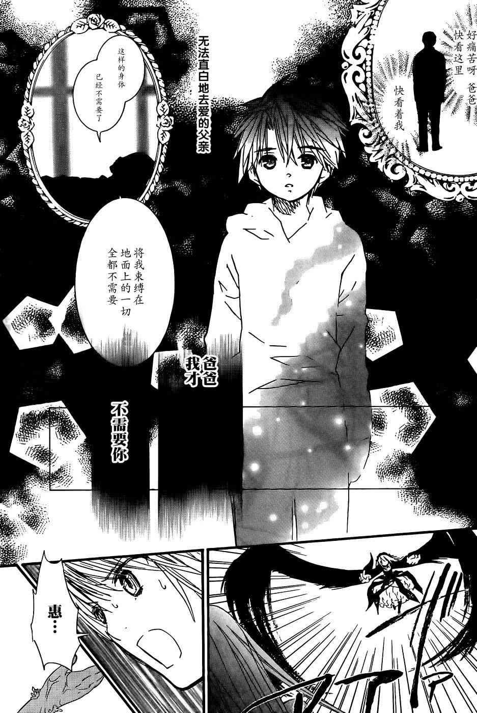 新蔷薇少女 63话 第16页