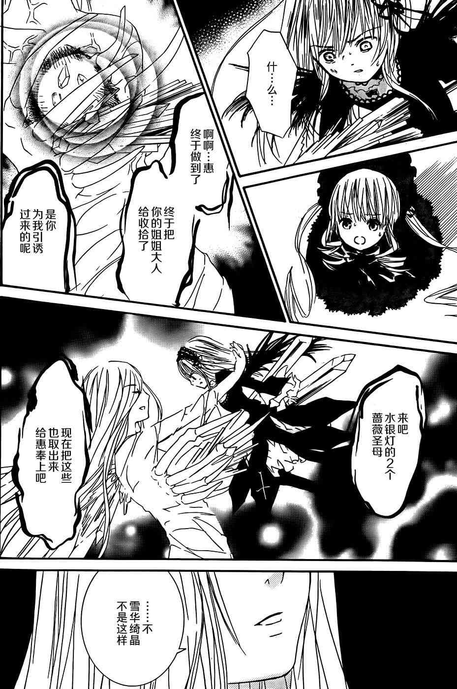 新蔷薇少女 63话 第19页