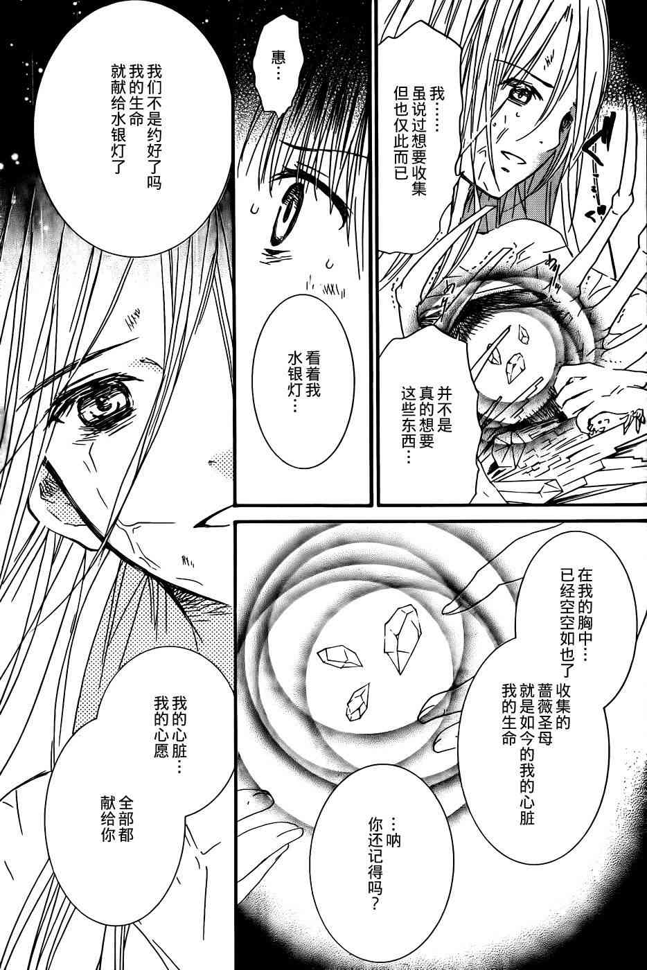 新蔷薇少女 63话 第20页