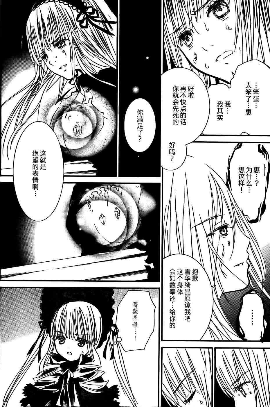 新蔷薇少女 63话 第21页