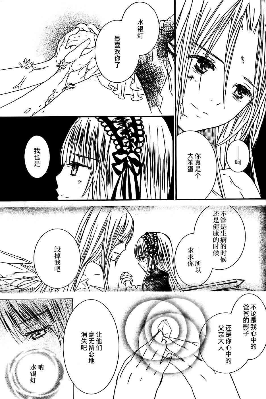 新蔷薇少女 63话 第22页