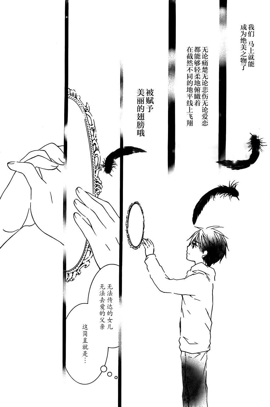 新蔷薇少女 63话 第23页