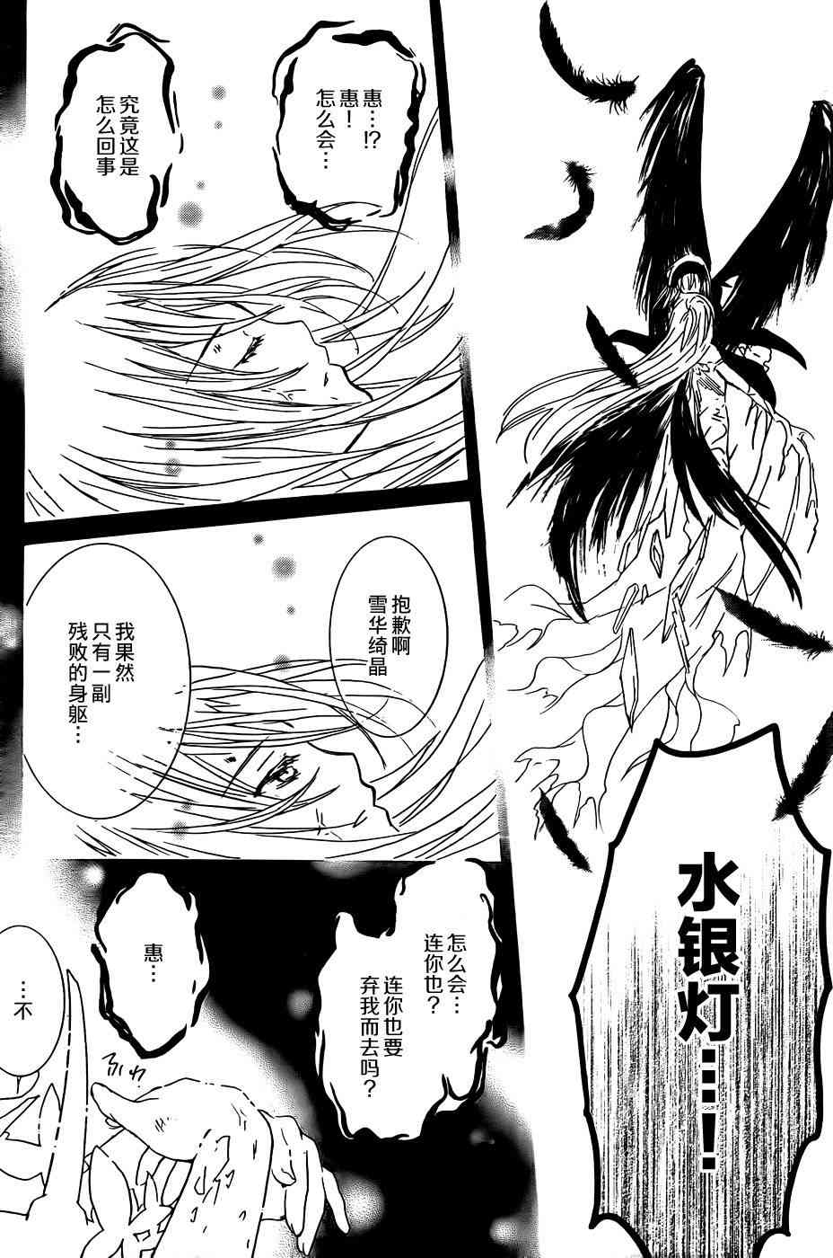 新蔷薇少女 63话 第25页