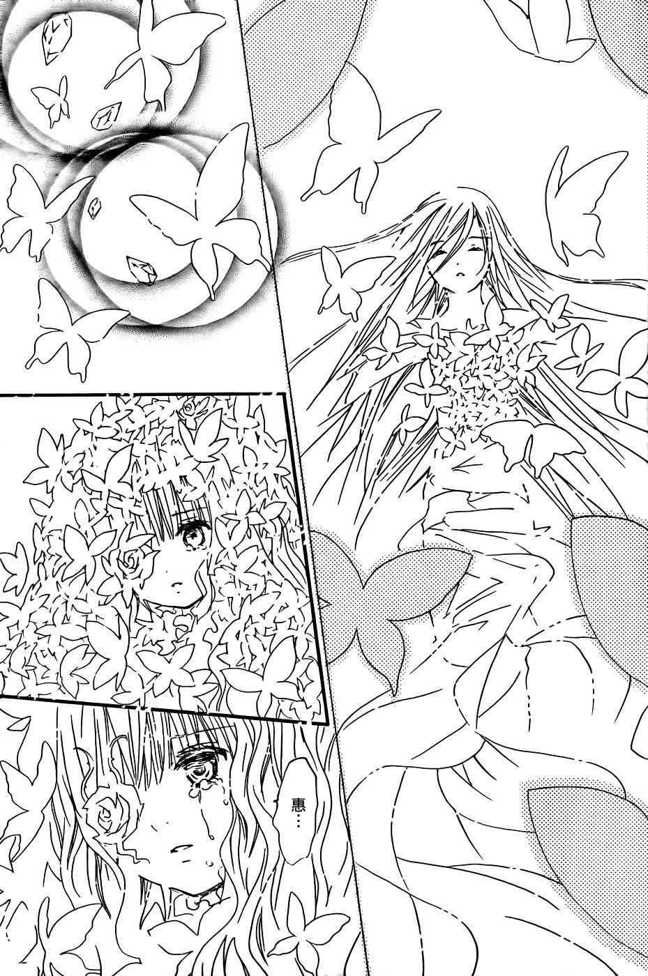 新蔷薇少女 63话 第26页