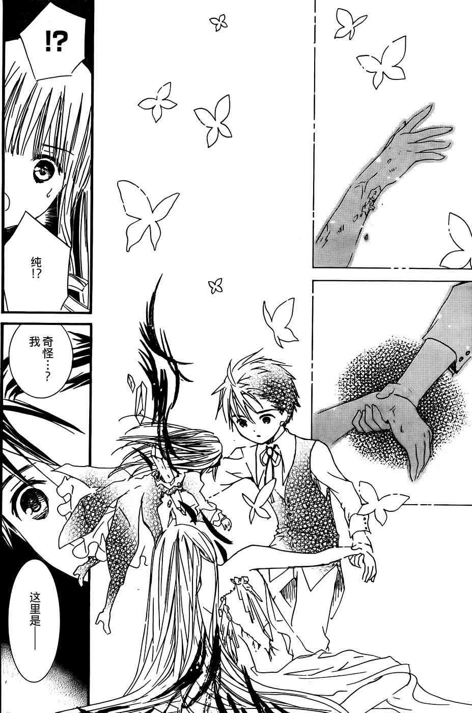 新蔷薇少女 63话 第27页