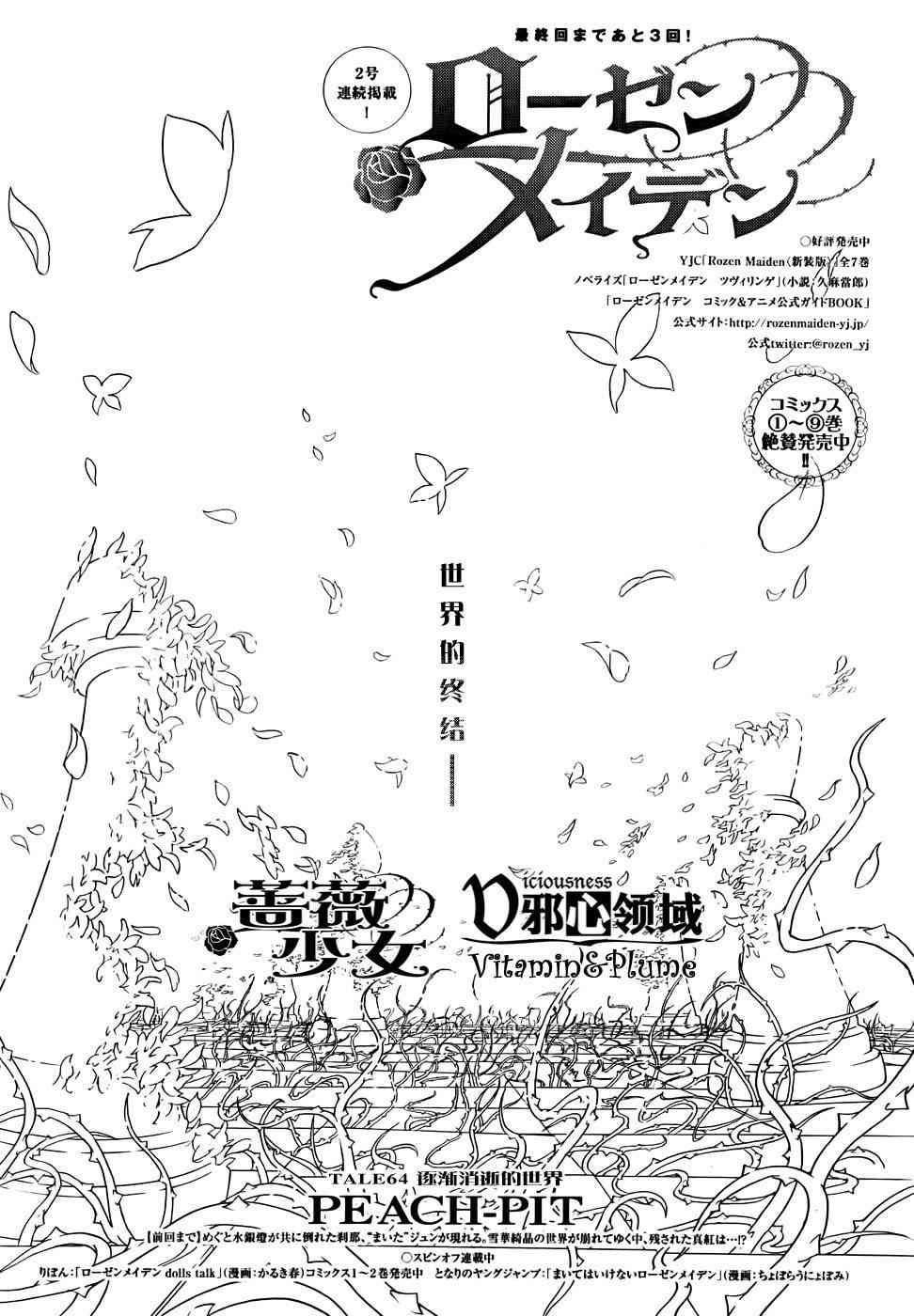 新蔷薇少女64话图