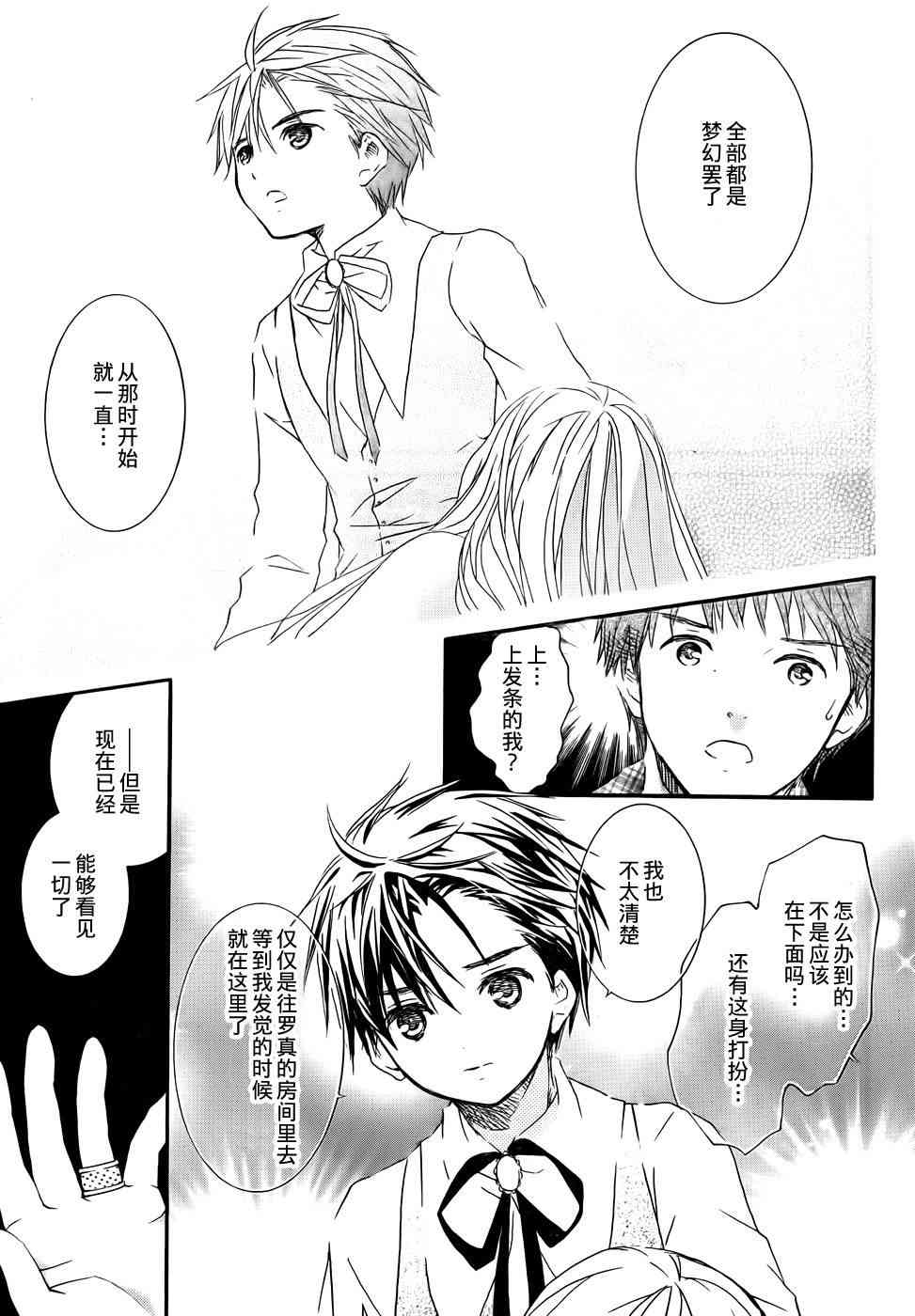 新蔷薇少女64话图