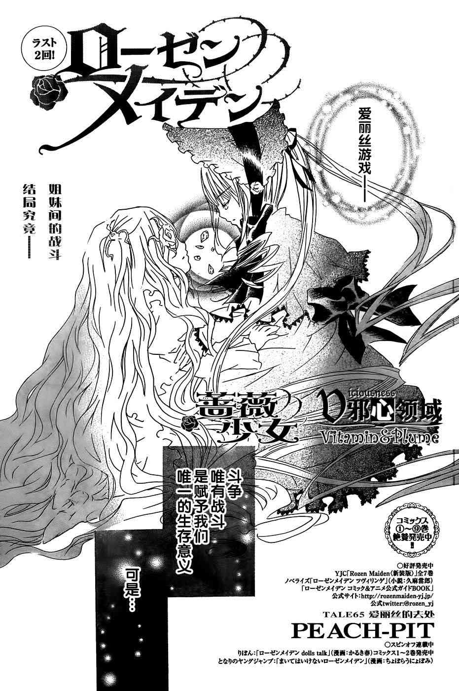 新蔷薇少女65话图