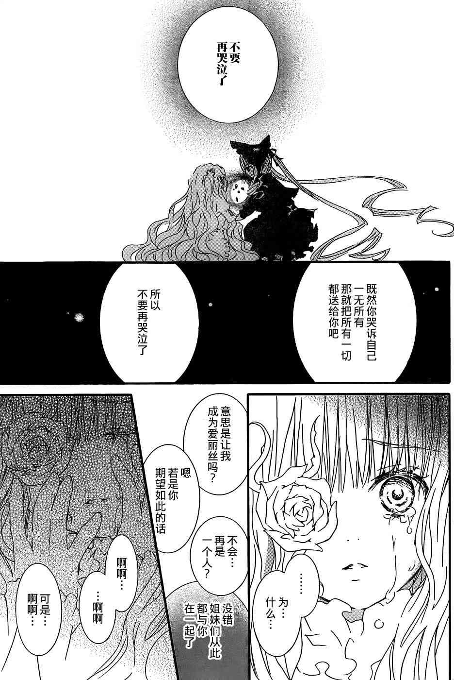 新蔷薇少女65话图