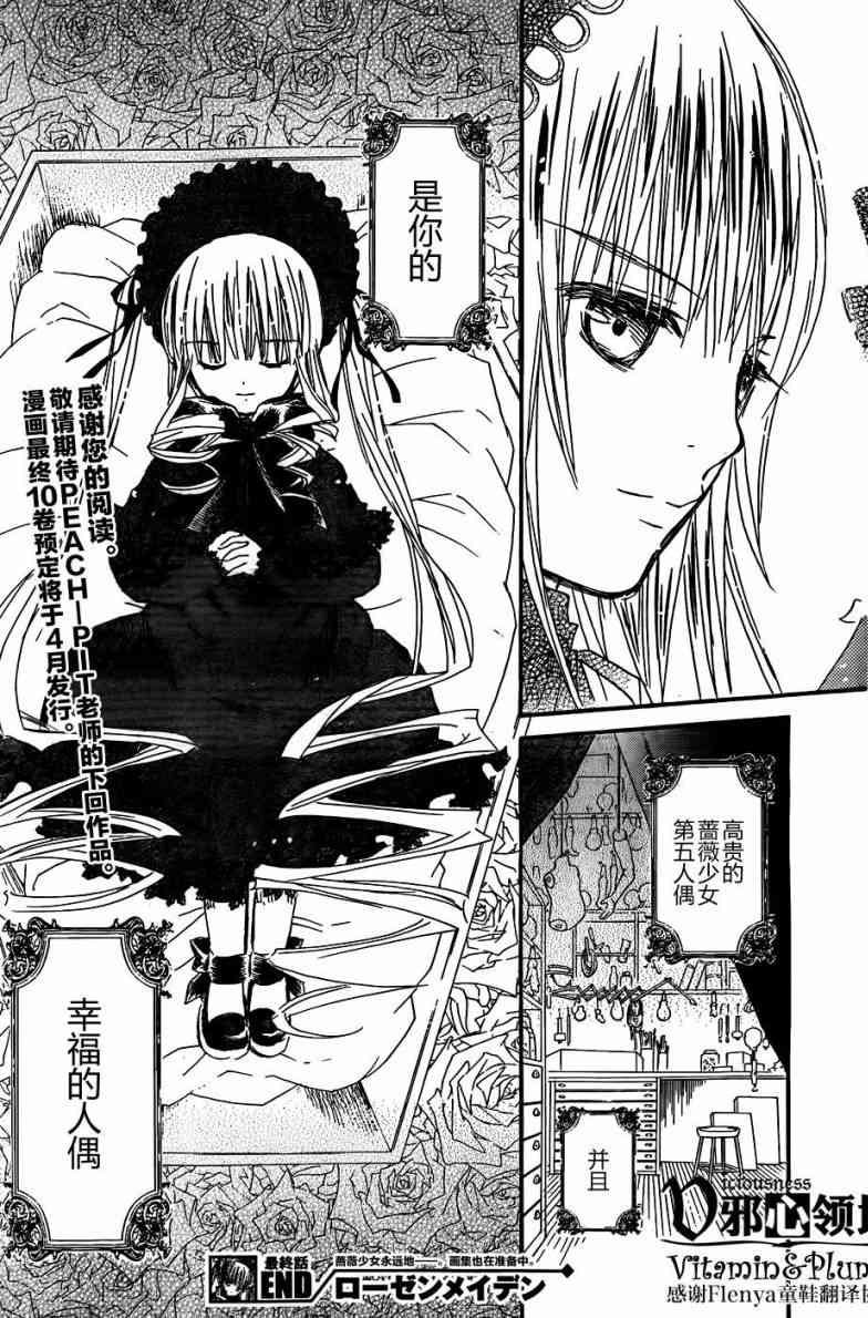 新蔷薇少女66话图