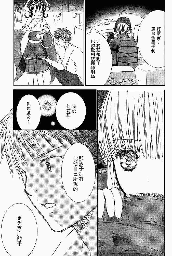 新蔷薇少女8话图