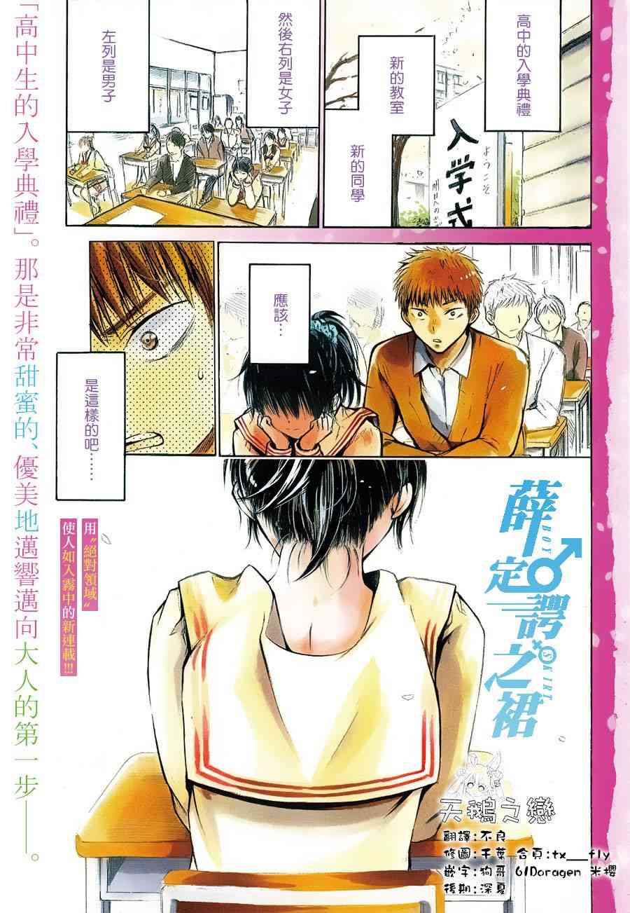 薛定谔之裙 1话 第0页