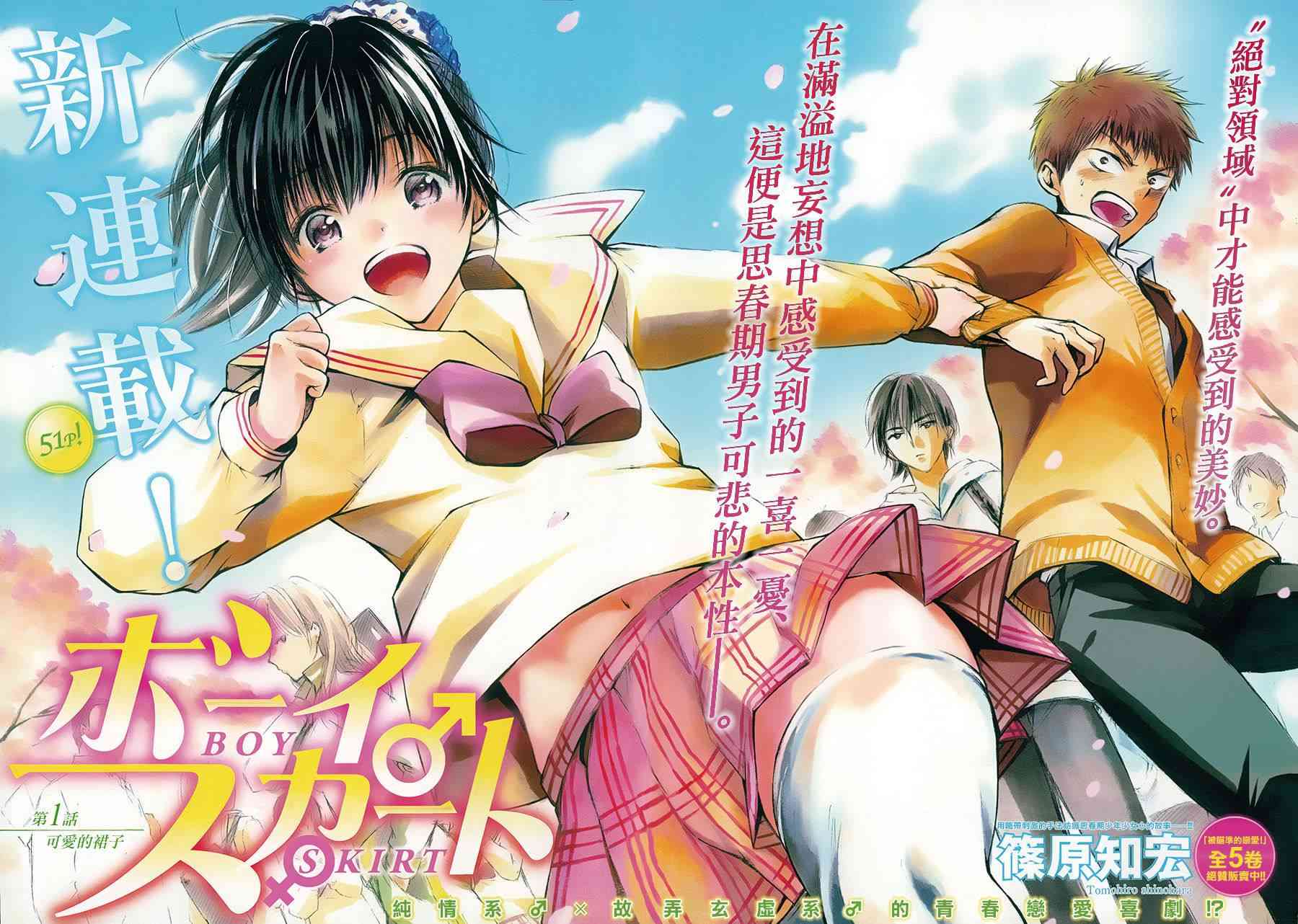 薛定谔之裙 1话 第1页