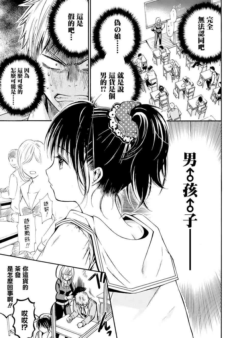 薛定谔之裙 1话 第4页