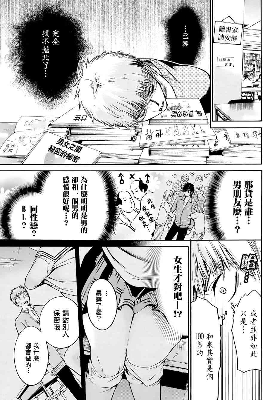 薛定谔之裙 1话 第12页