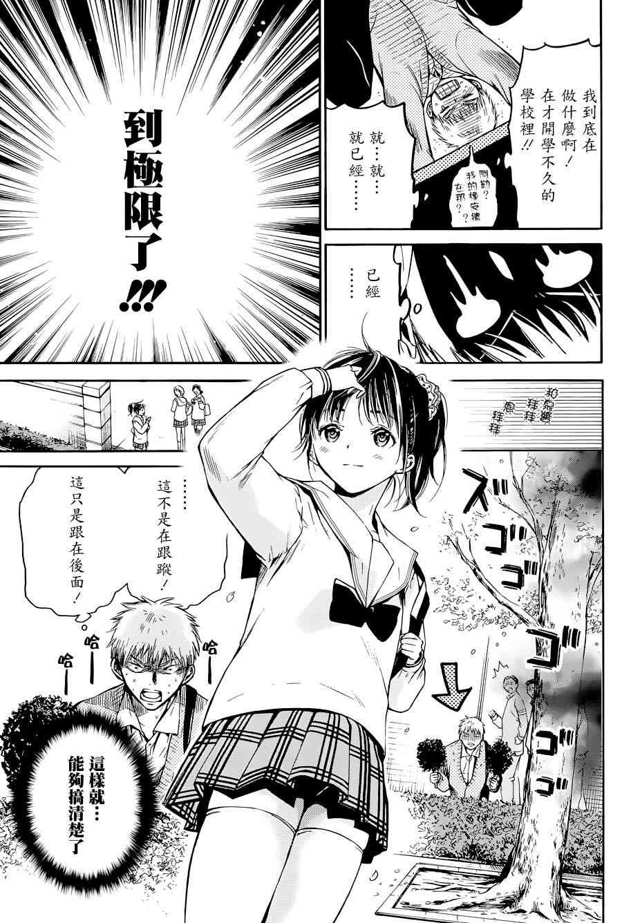 薛定谔之裙 1话 第14页